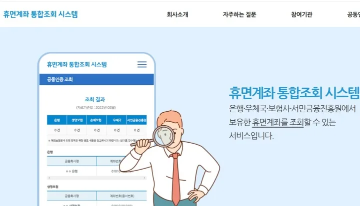 휴면자산 잔액 매년 3월말 공개 | 금융회사 자발적 환급 유도