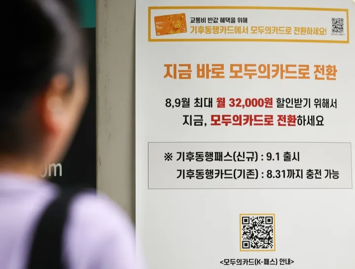 모두의카드 출퇴근 환급 12월까지 연장 | 휴면자산 매년 3월 공개 & 소상공인 온라인 판로 확대